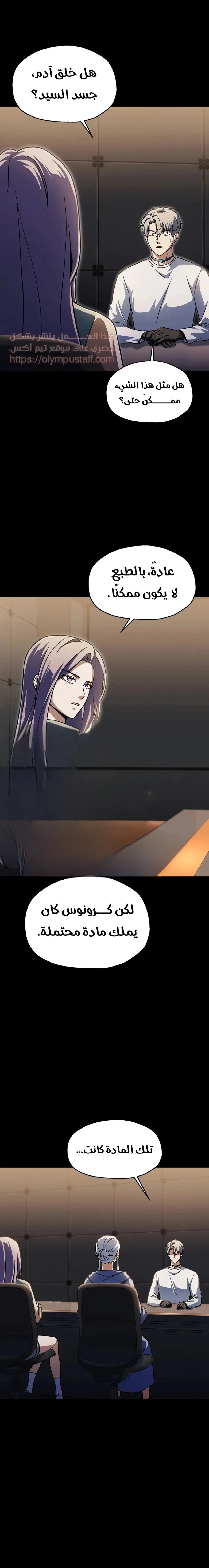 اللاعب الذي لا يستطيع رفع مستواه chapter 188 — page 18