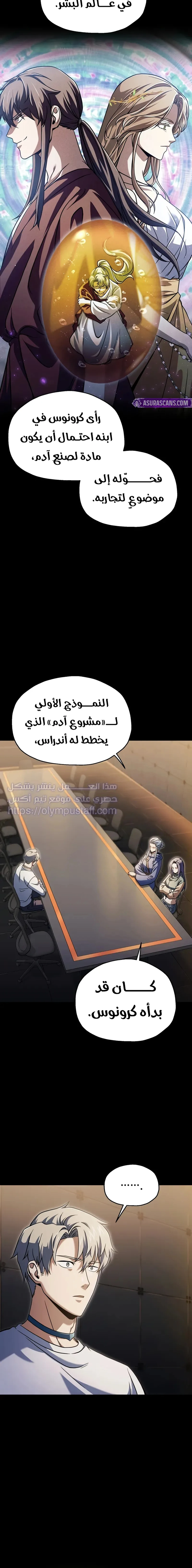 اللاعب الذي لا يستطيع رفع مستواه الفصل 189 — صفحة 2