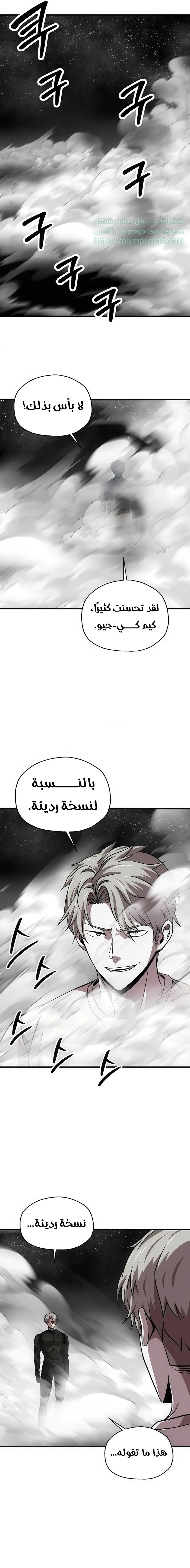 اللاعب الذي لا يستطيع رفع مستواه الفصل 190 — صفحة 2