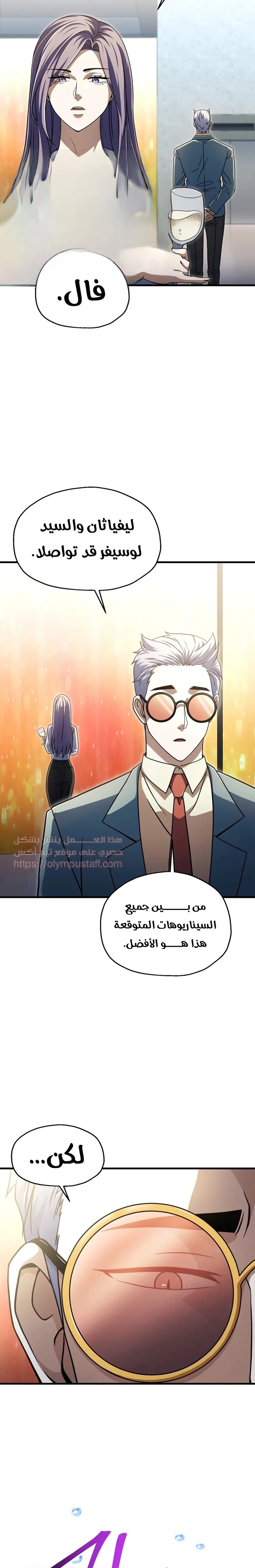 اللاعب الذي لا يستطيع رفع مستواه chapter 195 — page 2