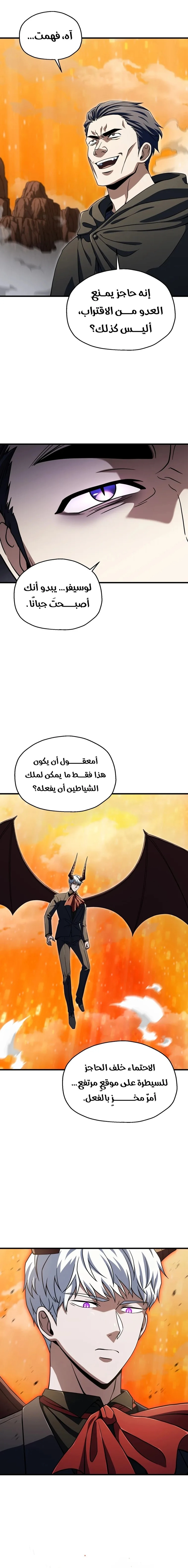 اللاعب الذي لا يستطيع رفع مستواه chapter 195 — page 6