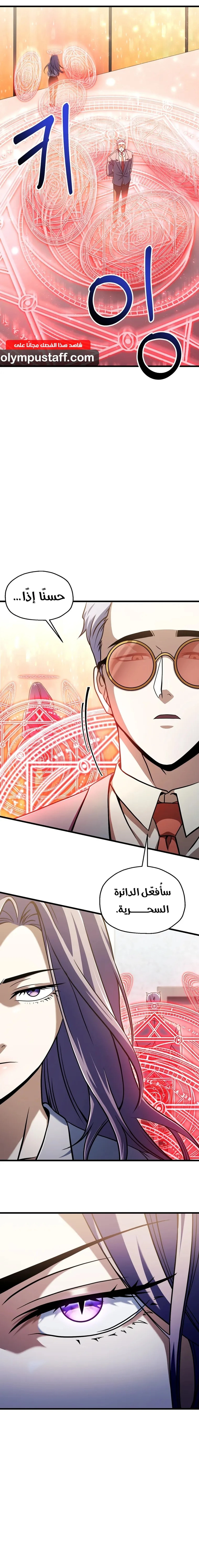 اللاعب الذي لا يستطيع رفع مستواه chapter 195 — page 15