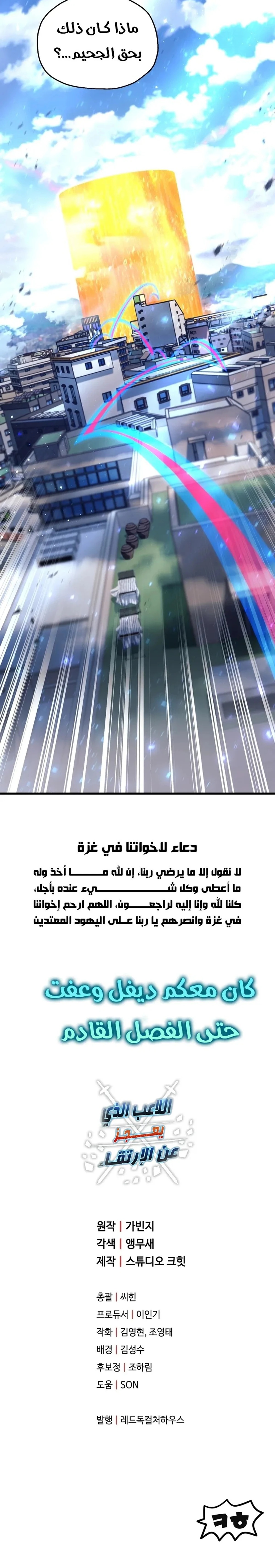 اللاعب الذي لا يستطيع رفع مستواه الفصل 196 — صفحة 19