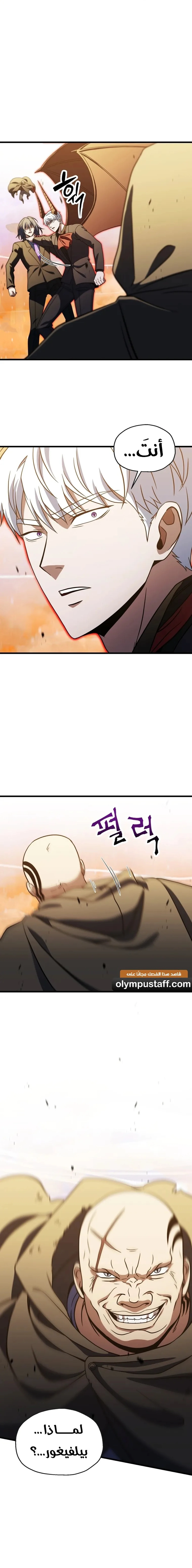 اللاعب الذي لا يستطيع رفع مستواه chapter 197 — page 20