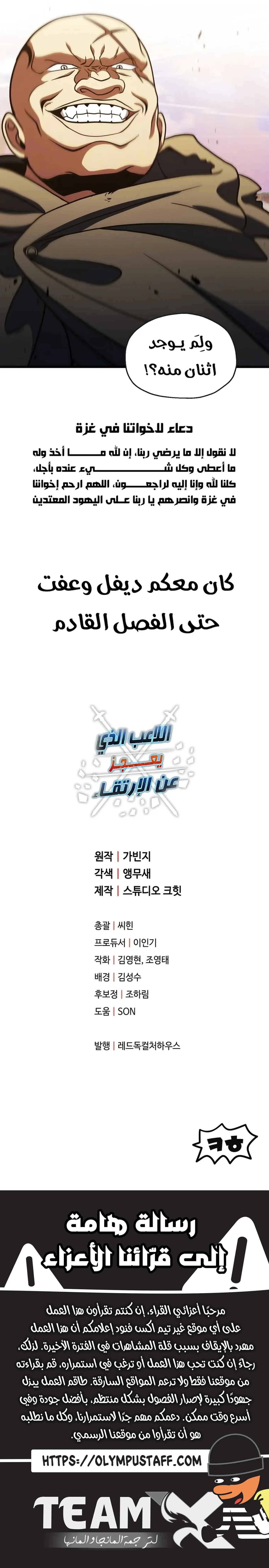 اللاعب الذي لا يستطيع رفع مستواه chapter 197 — page 21