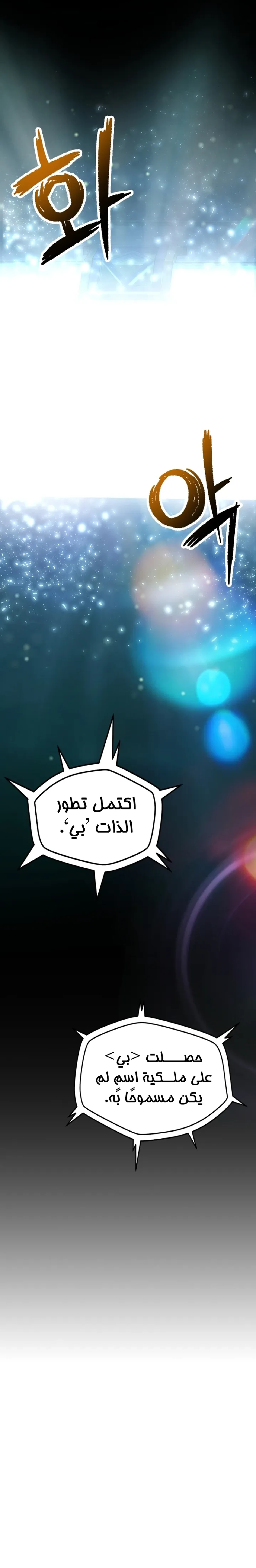 اللاعب الذي لا يستطيع رفع مستواه الفصل 199 — صفحة 15