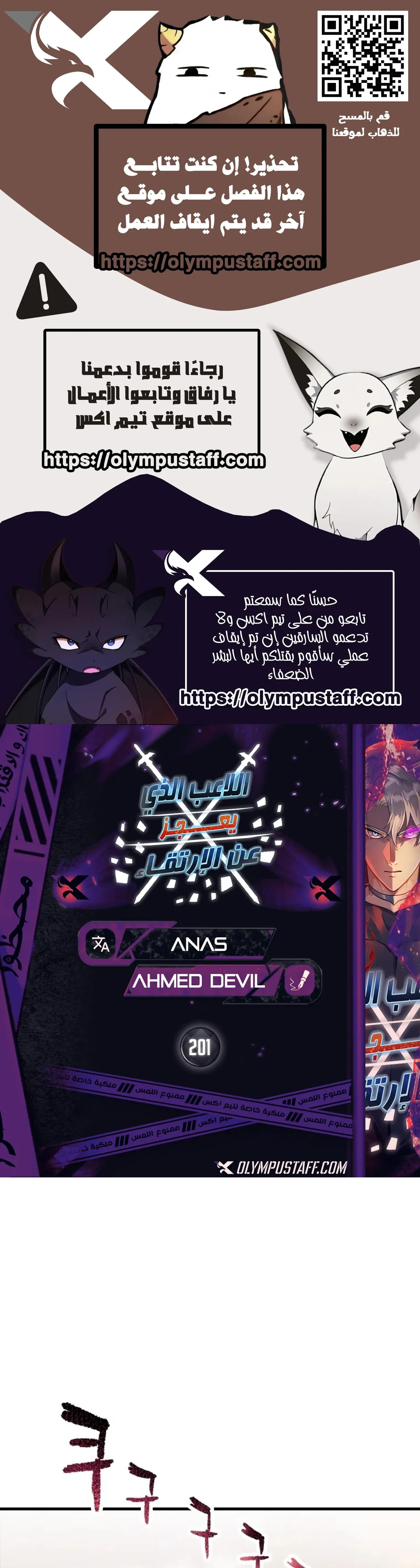 اللاعب الذي لا يستطيع رفع مستواه chapter 201 — page 1