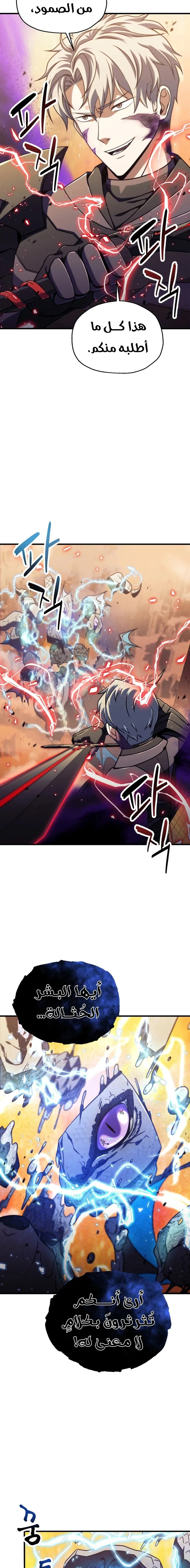اللاعب الذي لا يستطيع رفع مستواه chapter 201 — page 4
