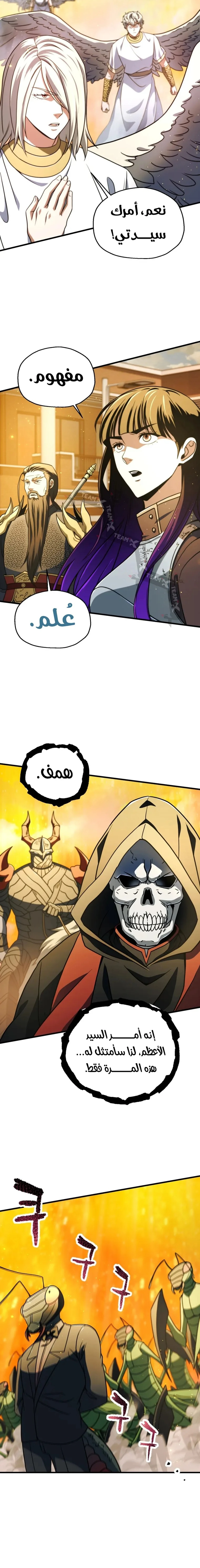 اللاعب الذي لا يستطيع رفع مستواه chapter 201 — page 8