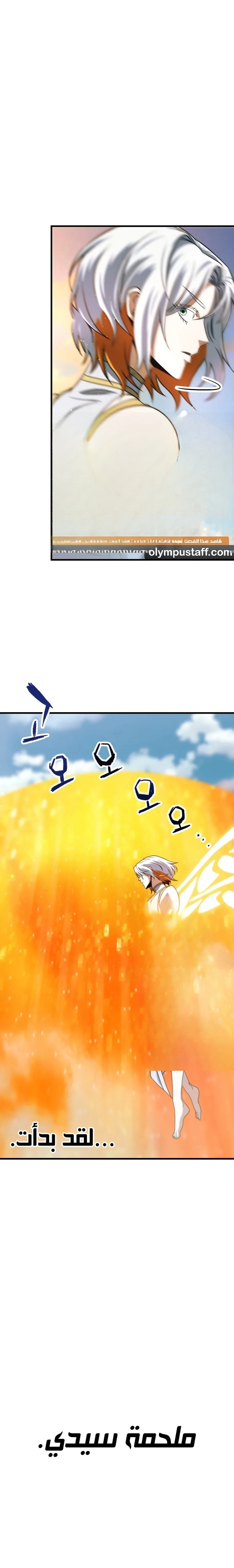 اللاعب الذي لا يستطيع رفع مستواه chapter 201 — page 10