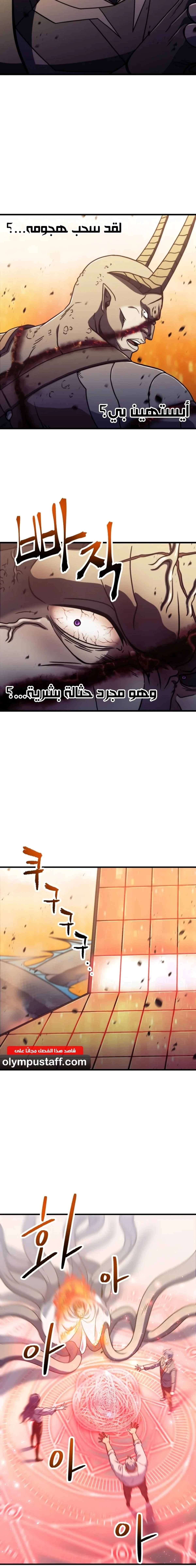 اللاعب الذي لا يستطيع رفع مستواه chapter 201 — page 12