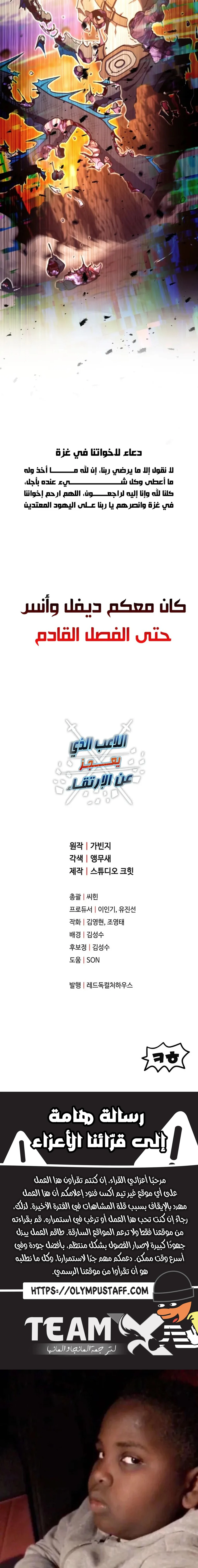 اللاعب الذي لا يستطيع رفع مستواه chapter 201 — page 20