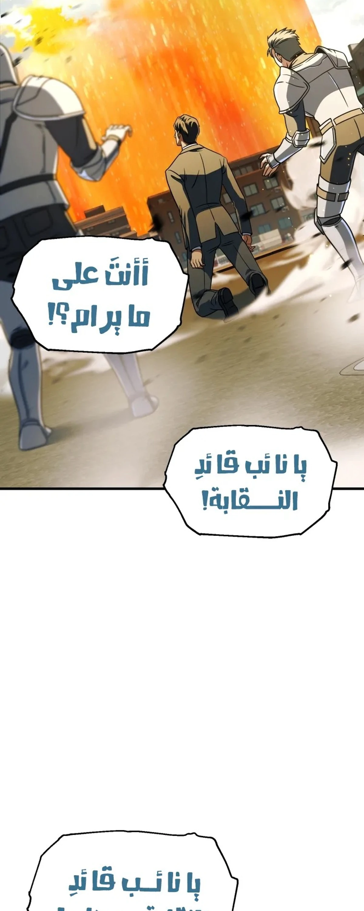 اللاعب الذي لا يستطيع رفع مستواه chapter 202 — page 8