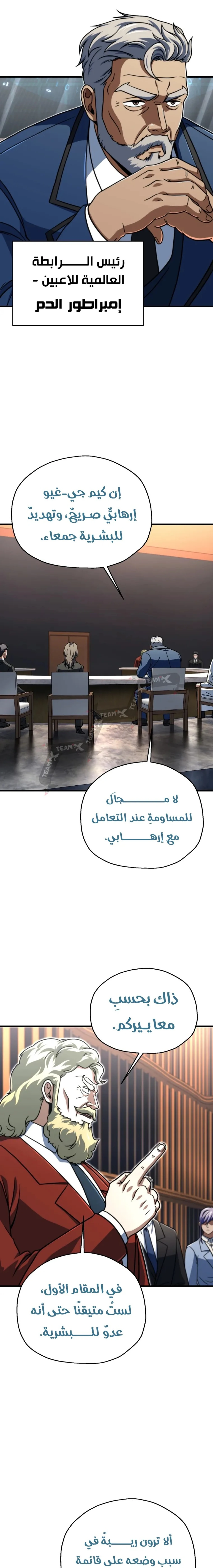 اللاعب الذي لا يستطيع رفع مستواه chapter 202 — page 12