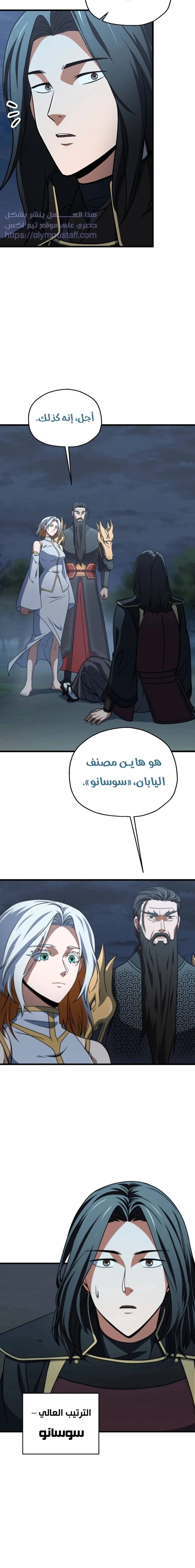 اللاعب الذي لا يستطيع رفع مستواه chapter 202 — page 18