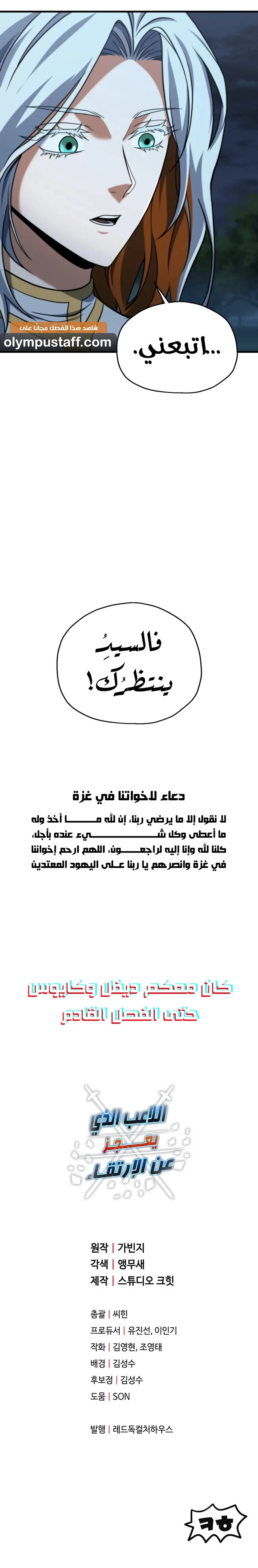 اللاعب الذي لا يستطيع رفع مستواه chapter 202 — page 19