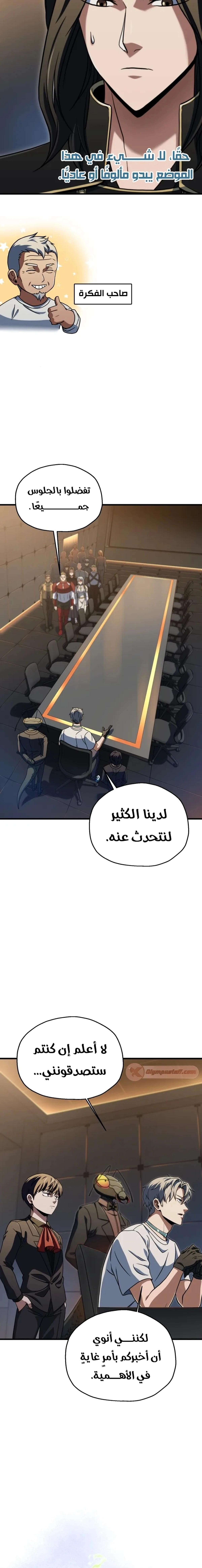 اللاعب الذي لا يستطيع رفع مستواه chapter 203 — page 5