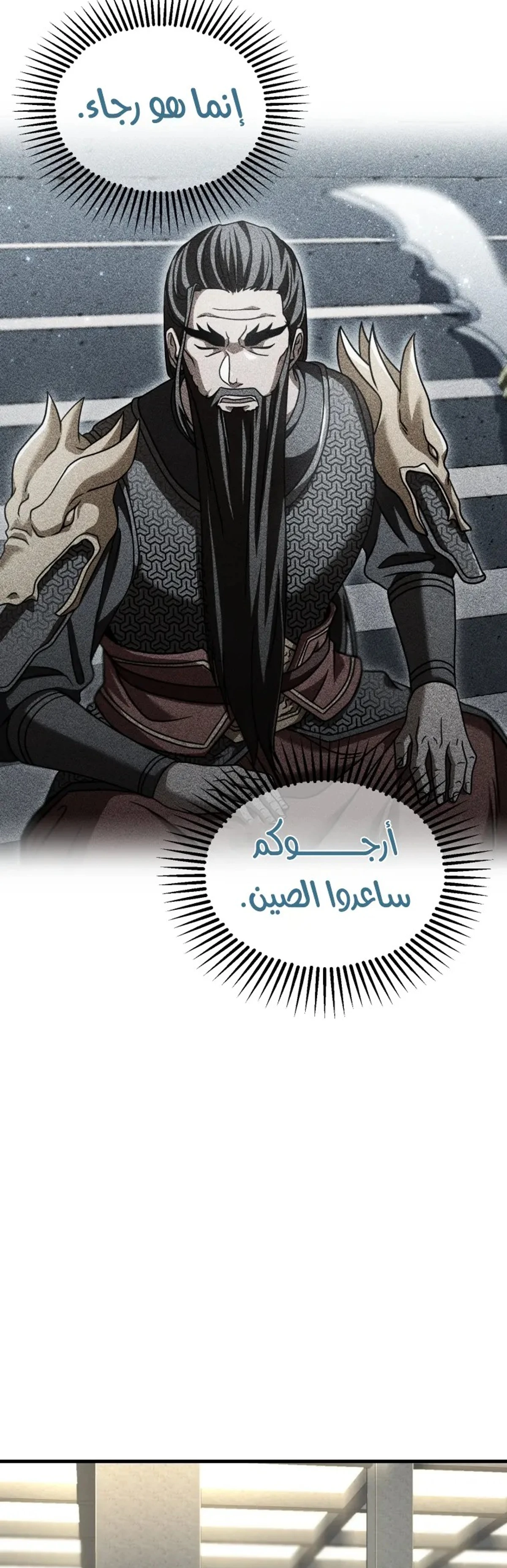 اللاعب الذي لا يستطيع رفع مستواه chapter 203 — page 14