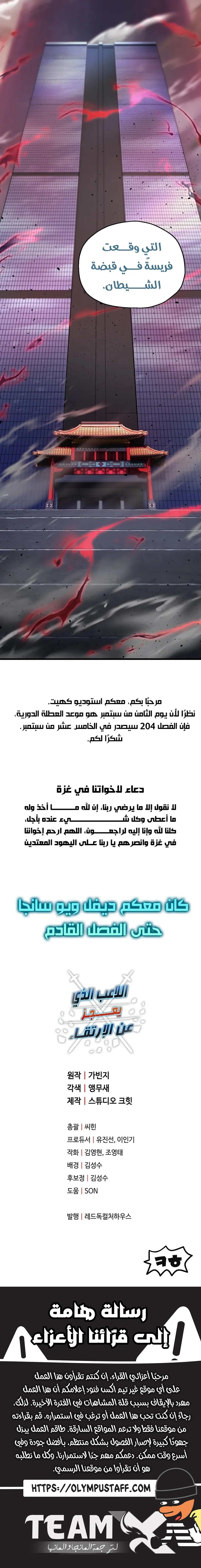 اللاعب الذي لا يستطيع رفع مستواه chapter 203 — page 17