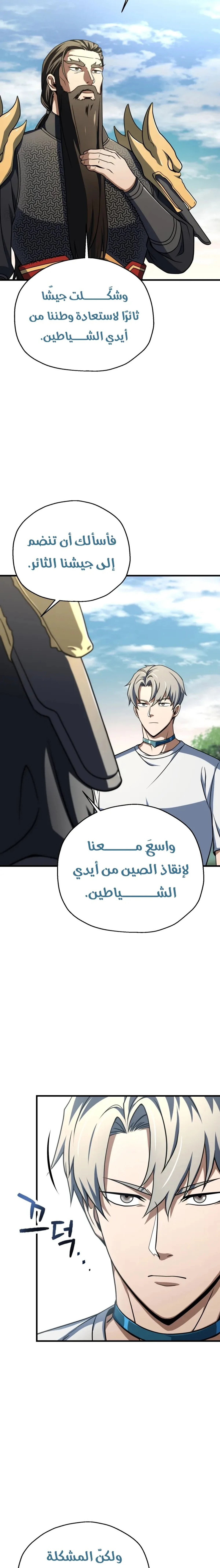 اللاعب الذي لا يستطيع رفع مستواه chapter 204 — page 4