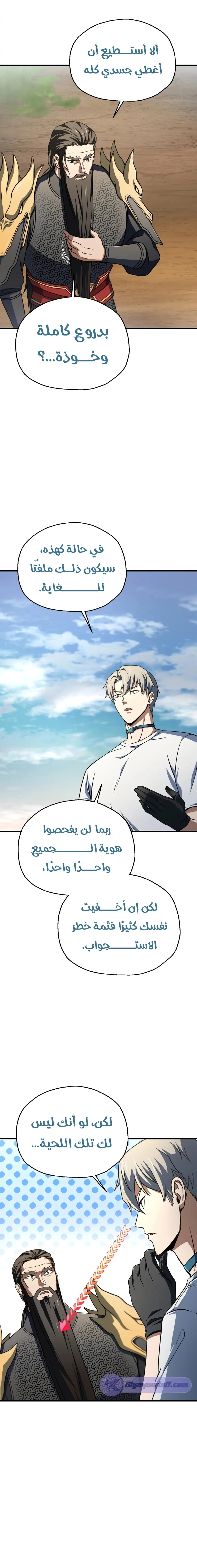 اللاعب الذي لا يستطيع رفع مستواه chapter 204 — page 6