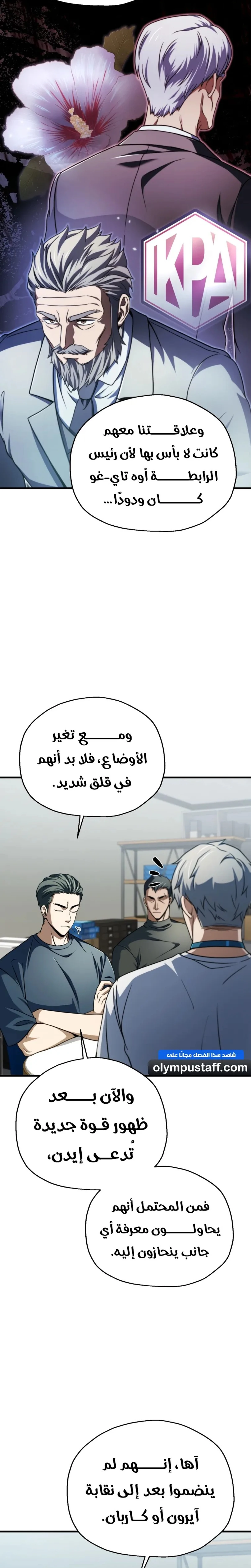 اللاعب الذي لا يستطيع رفع مستواه chapter 204 — page 13