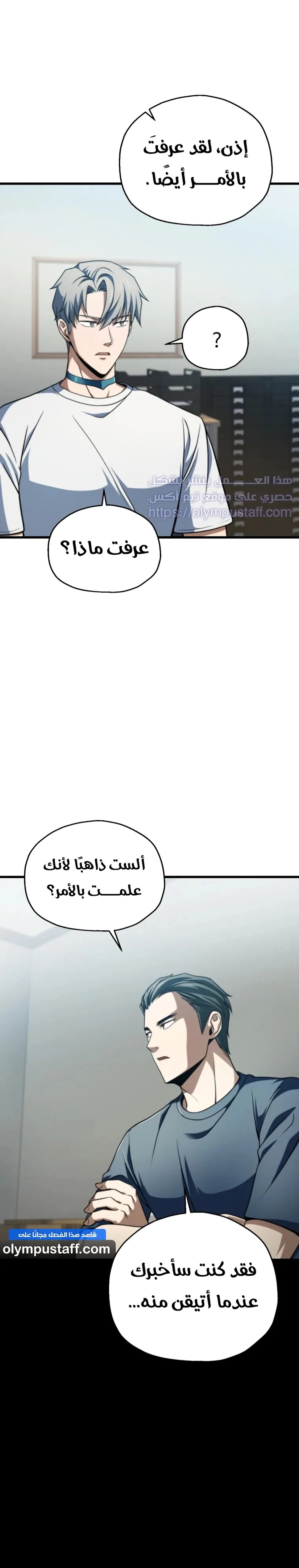 اللاعب الذي لا يستطيع رفع مستواه chapter 204 — page 17