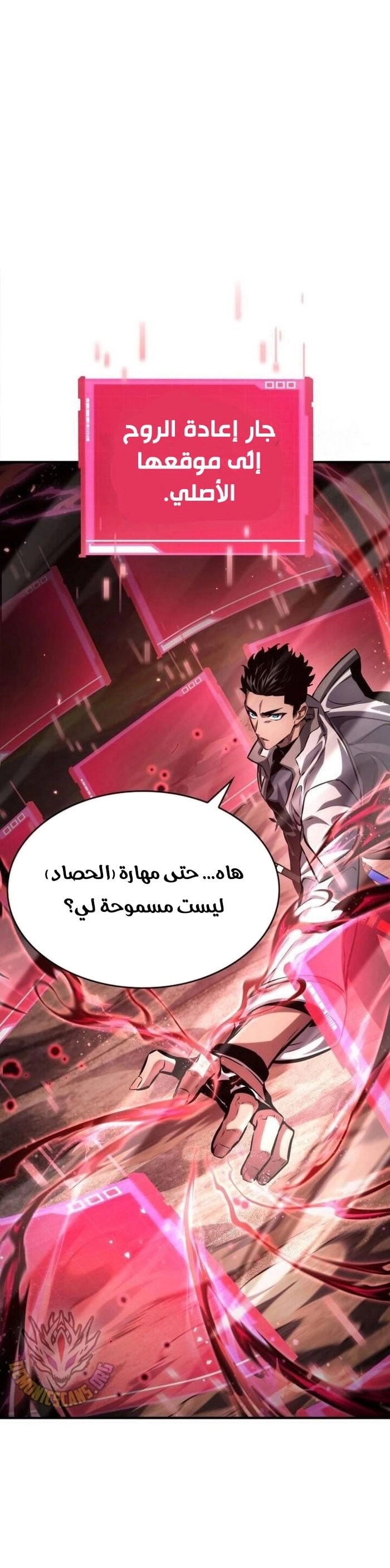 Boundless Necromancer الفصل 141 — صفحة 2