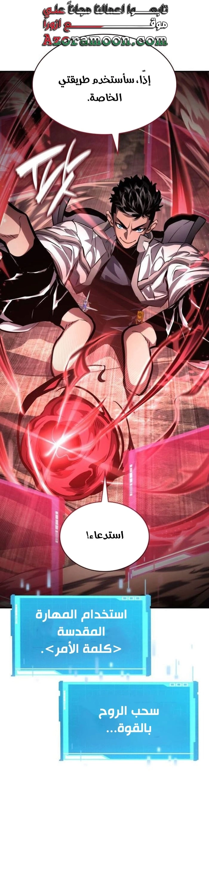 Boundless Necromancer الفصل 141 — صفحة 3