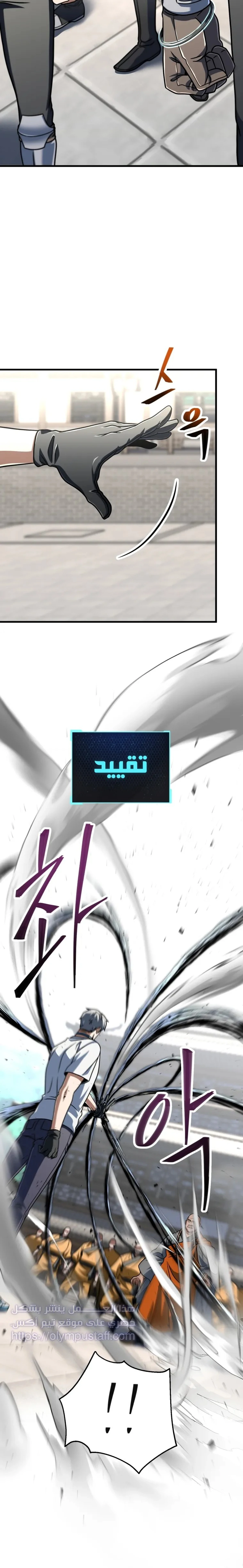 اللاعب الذي لا يستطيع رفع مستواه الفصل 205 — صفحة 15