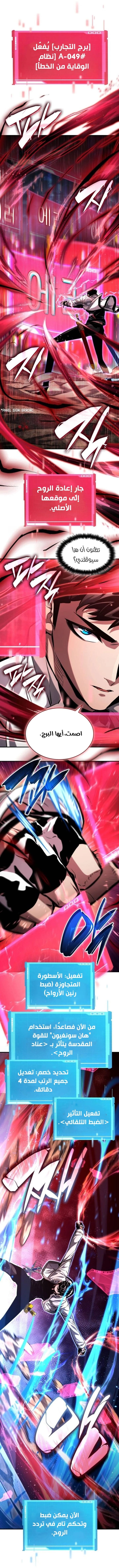 Boundless Necromancer الفصل 141 — صفحة 4