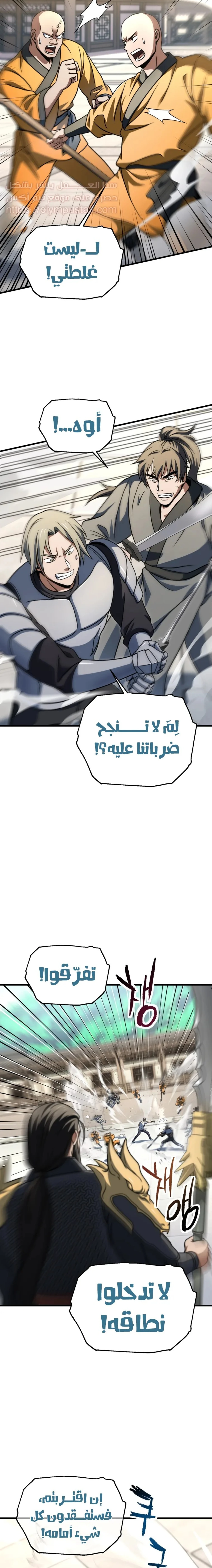 اللاعب الذي لا يستطيع رفع مستواه الفصل 206 — صفحة 12