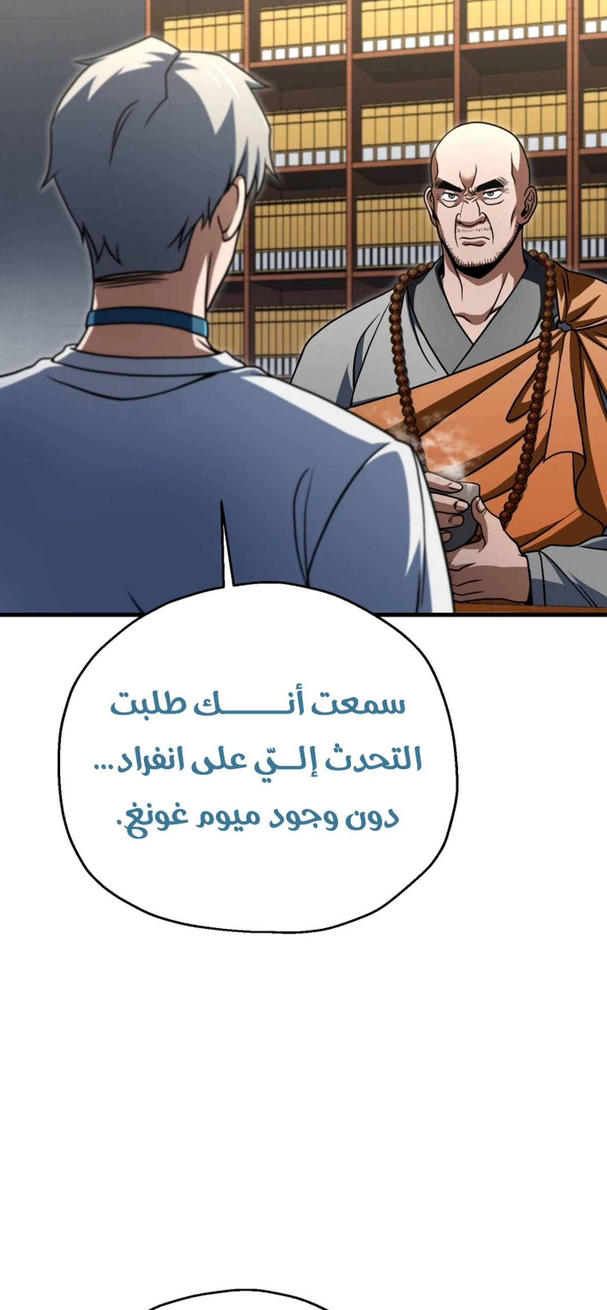 اللاعب الذي لا يستطيع رفع مستواه الفصل 207 — صفحة 4