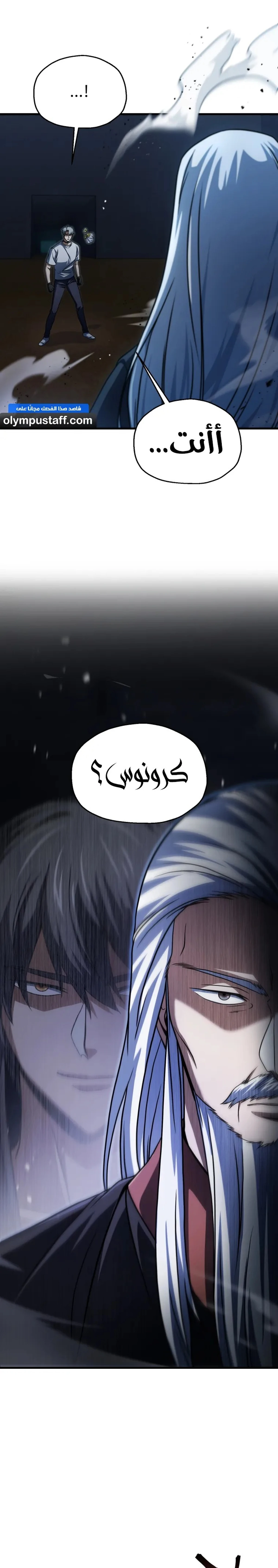 اللاعب الذي لا يستطيع رفع مستواه chapter 208 — page 10