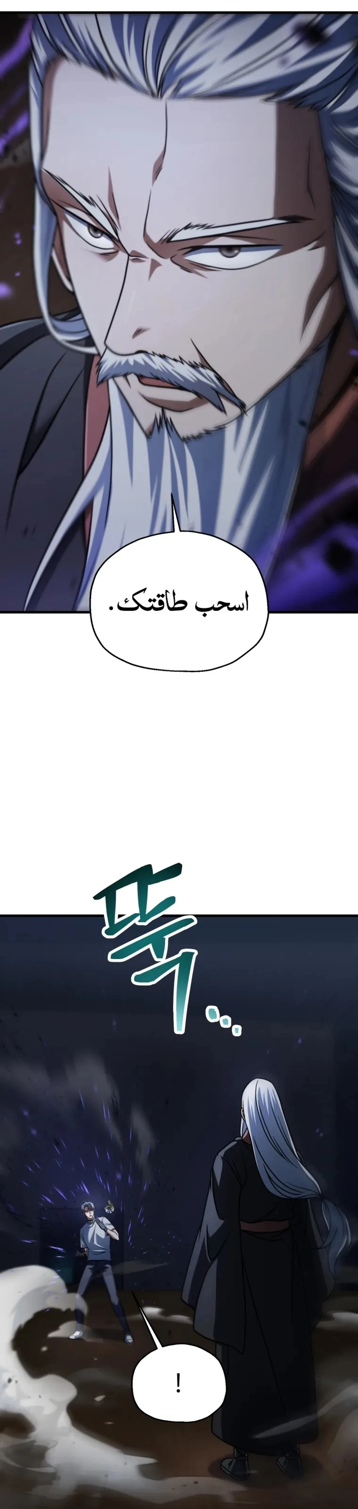 اللاعب الذي لا يستطيع رفع مستواه chapter 208 — page 12