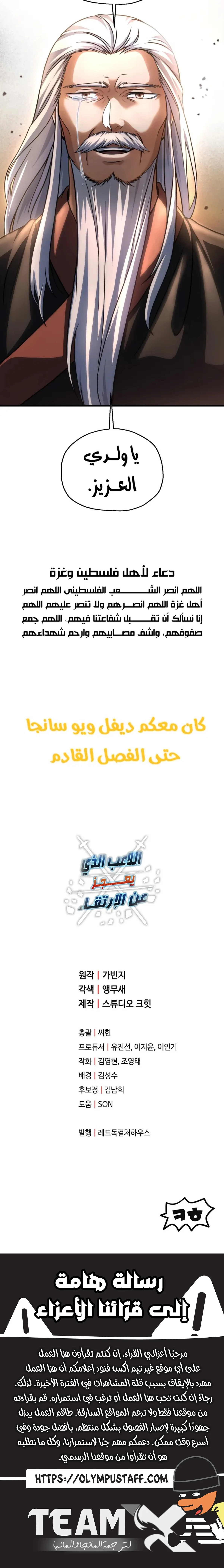 اللاعب الذي لا يستطيع رفع مستواه chapter 208 — page 17