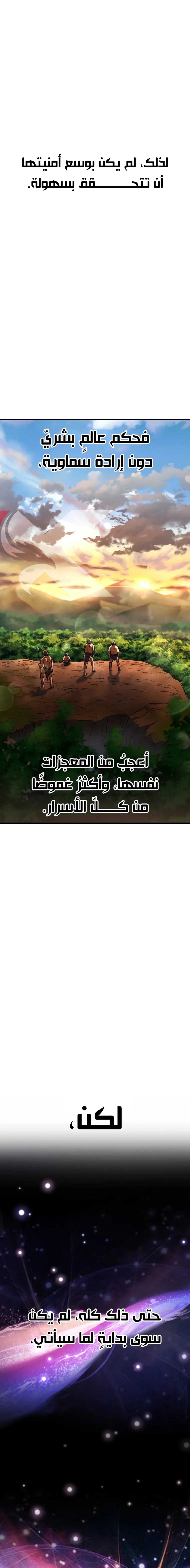 اللاعب الذي لا يستطيع رفع مستواه الفصل 209 — صفحة 2