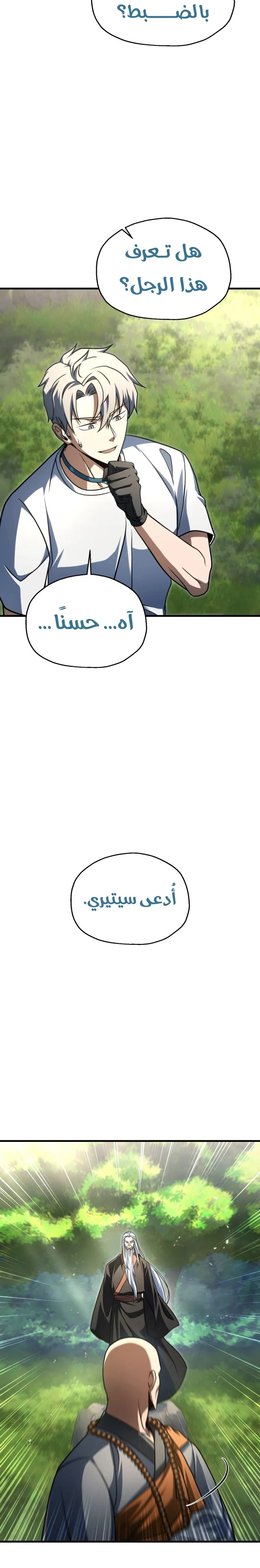 اللاعب الذي لا يستطيع رفع مستواه chapter 210 — page 5