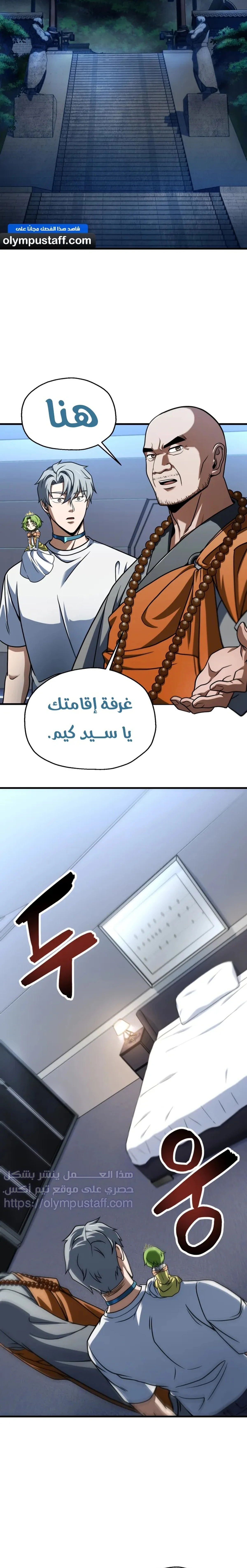 اللاعب الذي لا يستطيع رفع مستواه chapter 210 — page 8