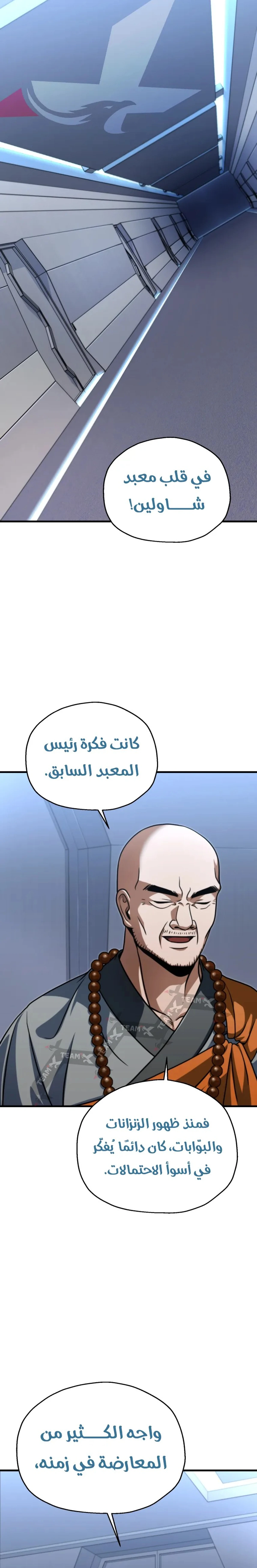 اللاعب الذي لا يستطيع رفع مستواه chapter 210 — page 10