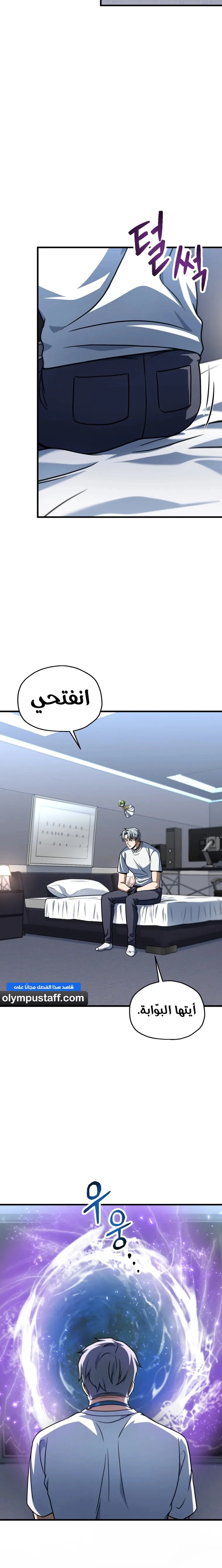 اللاعب الذي لا يستطيع رفع مستواه chapter 210 — page 12