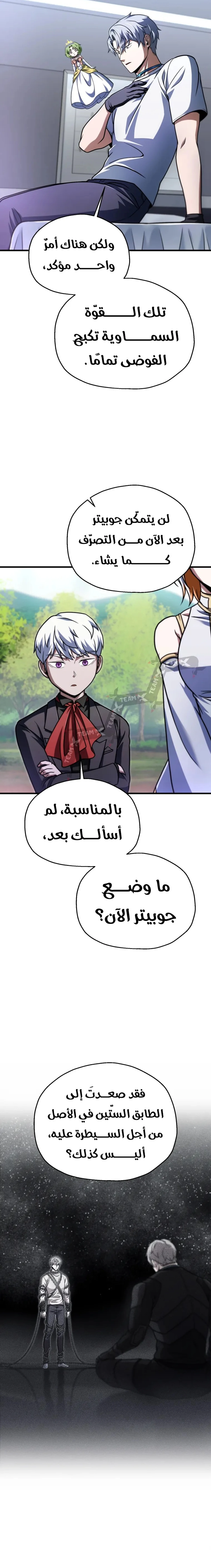 اللاعب الذي لا يستطيع رفع مستواه chapter 210 — page 15