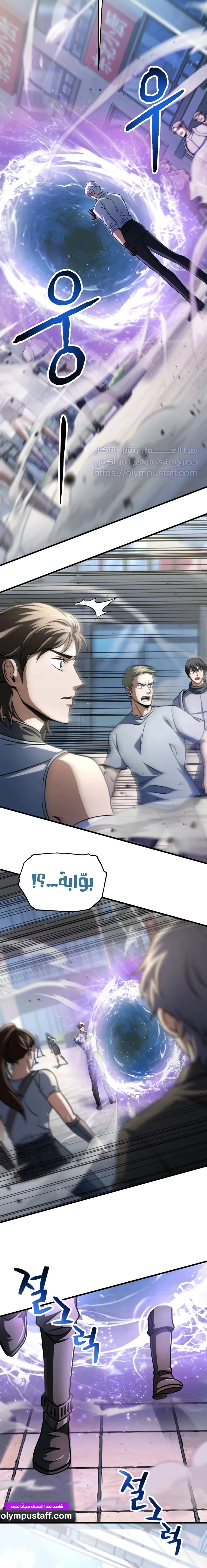 اللاعب الذي لا يستطيع رفع مستواه chapter 211 — page 3