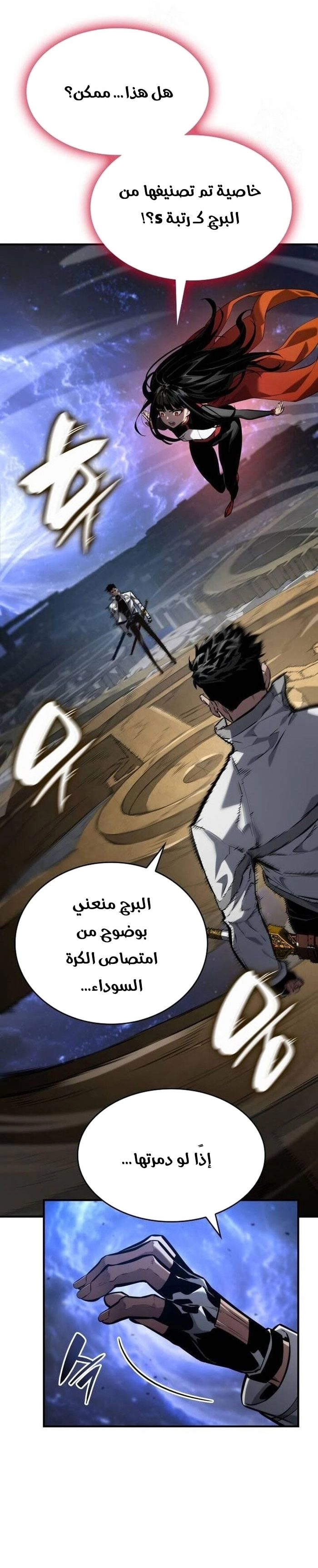 Boundless Necromancer الفصل 141 — صفحة 13