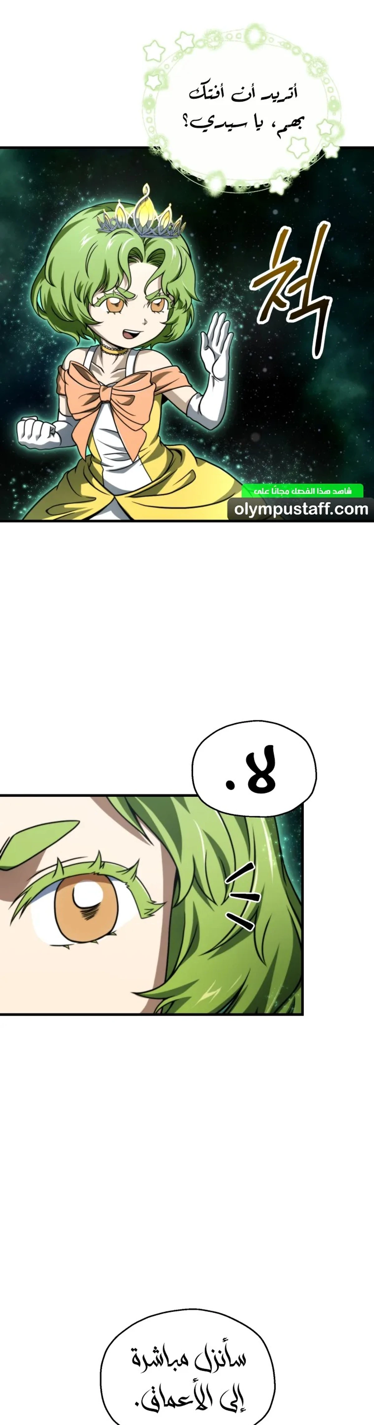 اللاعب الذي لا يستطيع رفع مستواه chapter 211 — page 15