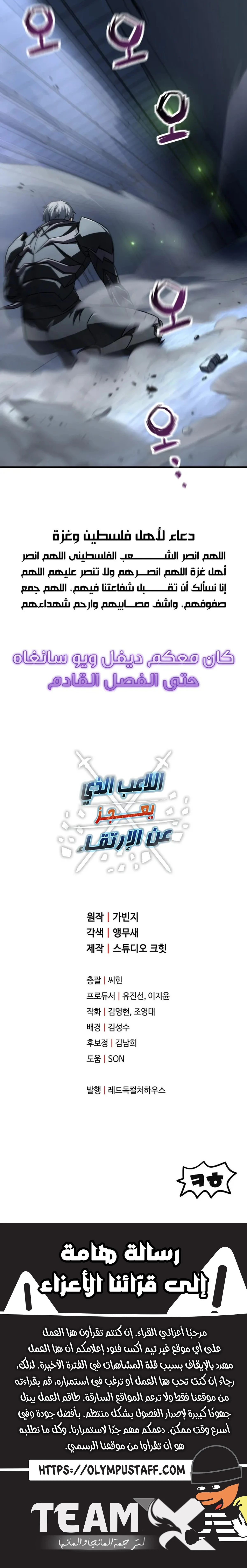 اللاعب الذي لا يستطيع رفع مستواه chapter 211 — page 20