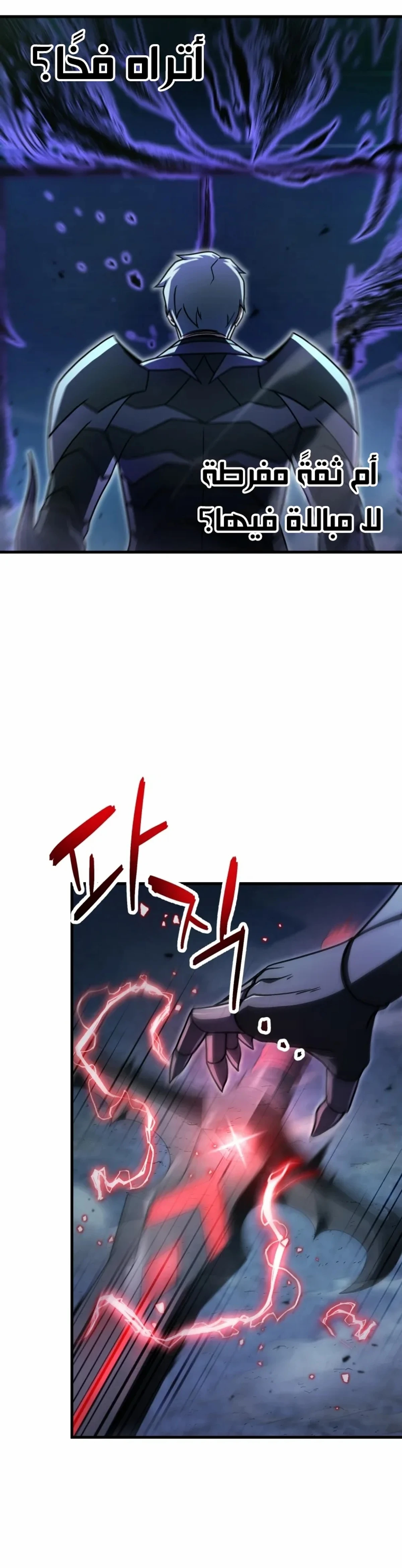اللاعب الذي لا يستطيع رفع مستواه chapter 212 — page 9
