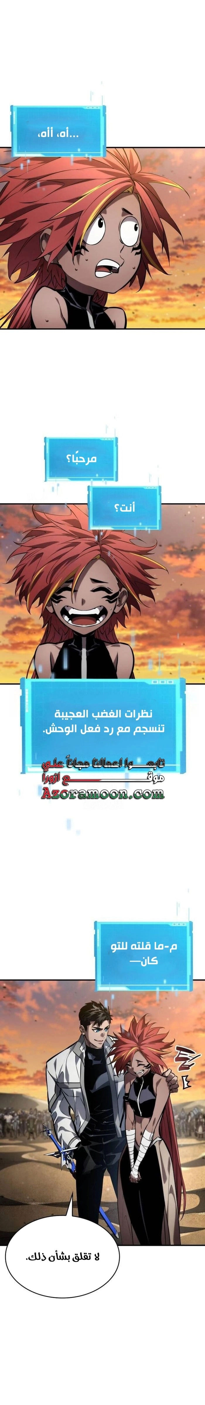 Boundless Necromancer الفصل 141 — صفحة 19