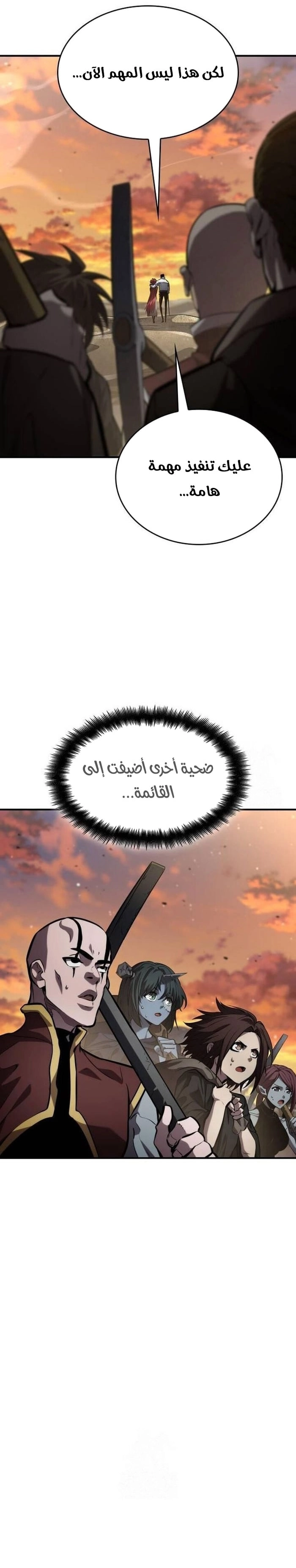 Boundless Necromancer الفصل 141 — صفحة 20
