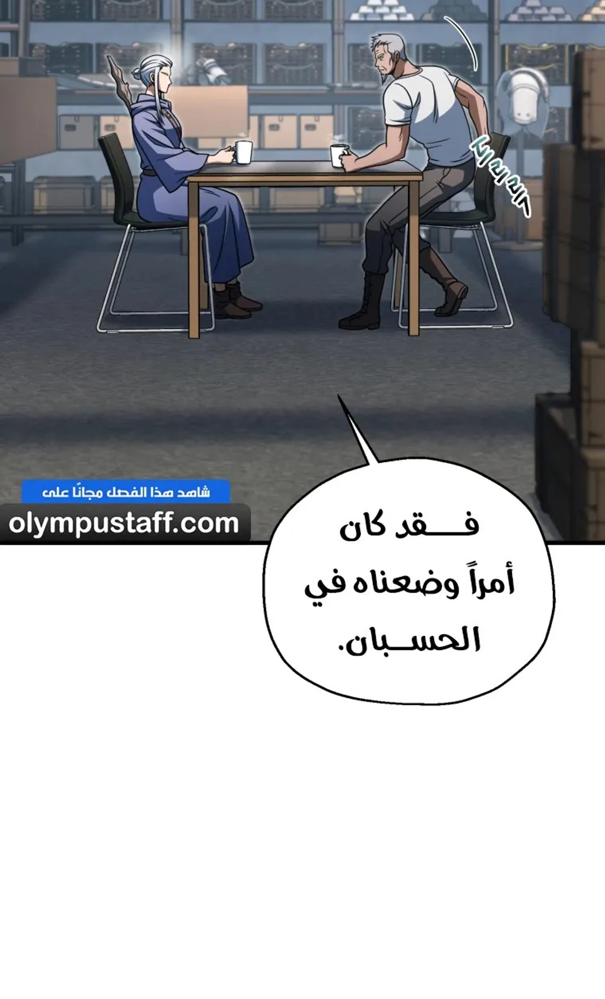 اللاعب الذي لا يستطيع رفع مستواه chapter 215 — page 2